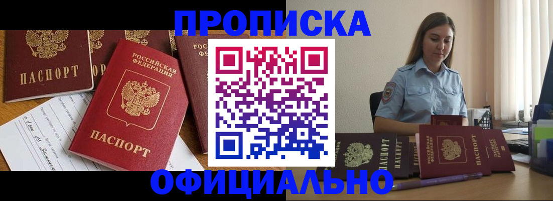 купить прописку в Приволжске
