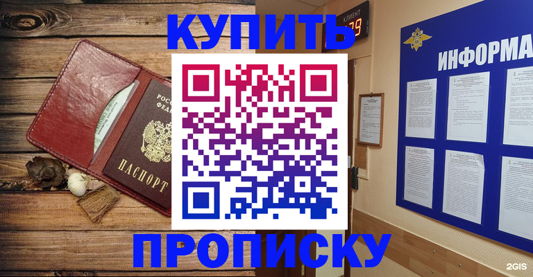 прописка ребенка в Приволжске