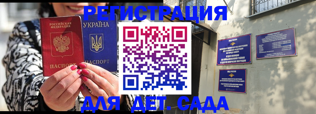 временная регистрация для школы в Приволжске